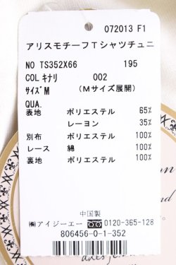 画像4: axes femme / アリスモチーフTシャツチュニック M キナリ T-25-12-26-003-AX-OP-SA-ZT