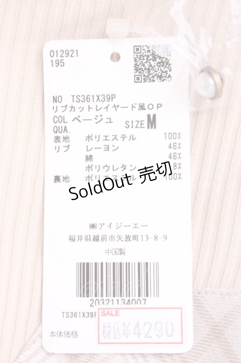 画像4: axes femme POETIQUE / リブカットレイヤード風ワンピース M ベージュ T-25-12-26-009-AX-TO-SA-ZH (4)