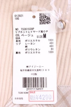 画像4: axes femme POETIQUE / リブカットレイヤード風ワンピース M ベージュ T-25-12-26-009-AX-TO-SA-ZT