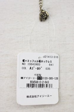 画像5: axes femme / 蝶Ｘエッフェル塔ネックレス  ゴールド T-26-01-21-034-AX-AC-SA-ZT