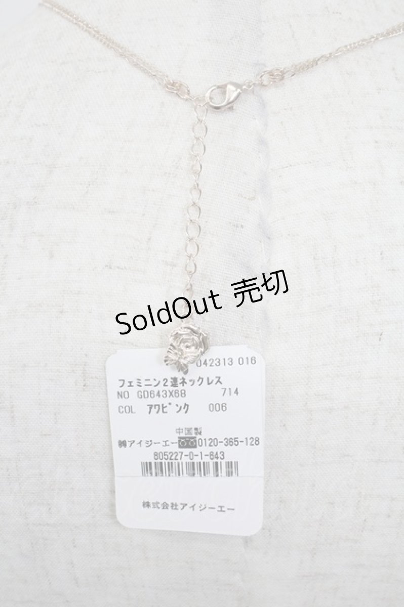画像4: axes femme / フェミニン2連ネックレス  アワピンク T-26-02-26-029-AX-AC-SA-ZT635-F001 (4)