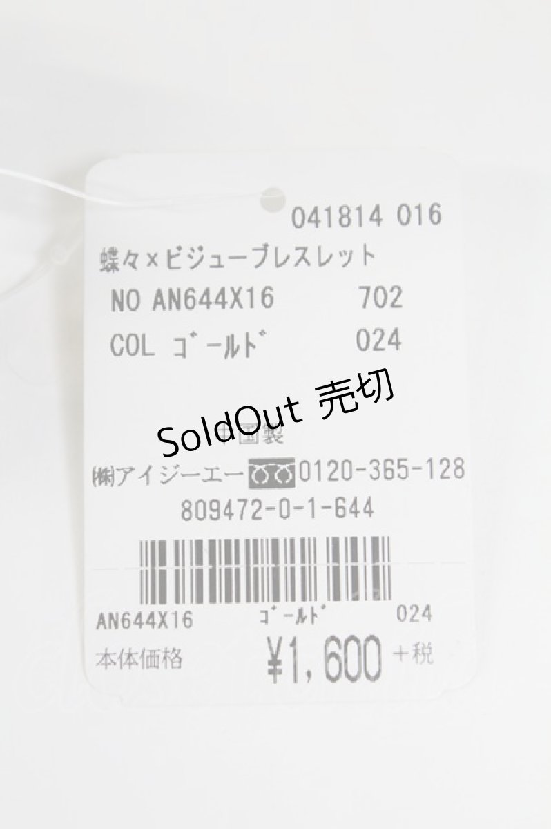画像3: axes femme / 蝶々Ｘビジューブレスレット  ゴールド T-26-02-26-039-AX-AC-SA-ZT635-F001 (3)