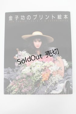 画像1: PINK HOUSE / 金子功のプリント絵本   T-26-02-26-044-LO-ZA-OW-ZT