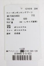 画像6: axes femme / ファーボンボンロングブーツ M 黒 T-26-03-01-033-AX-SH-SA-ZTK043 (6)