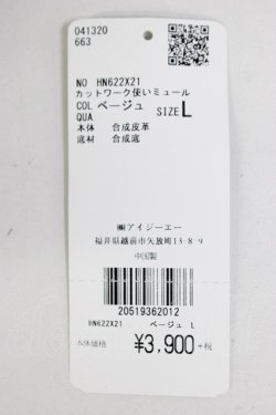 画像5: axes femme / カットワーク使いミュール L ベージュ T-26-03-01-010-AX-SH-SA-ZT