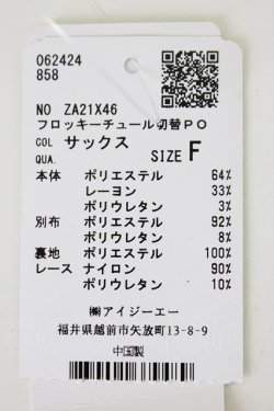 画像4: axes femme / フロッキーチュール切替プルオーバー  サックス T-26-03-11-005-AX-TO-SA-ZT