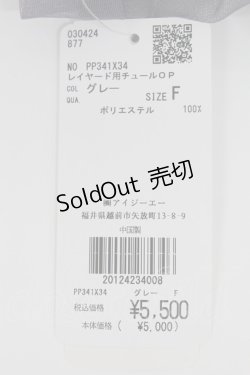 画像5: axes femme / レイヤード用チュールワンピース  グレー T-26-03-17-034-AX-OP-SA-ZT