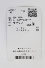 画像5: axes femme / ボリュームフリルカーデ M サックス T-26-03-17-012-AX-TO-SA-ZT (5)
