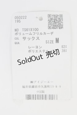 画像5: axes femme / ボリュームフリルカーデ M サックス T-26-03-17-012-AX-TO-SA-ZT