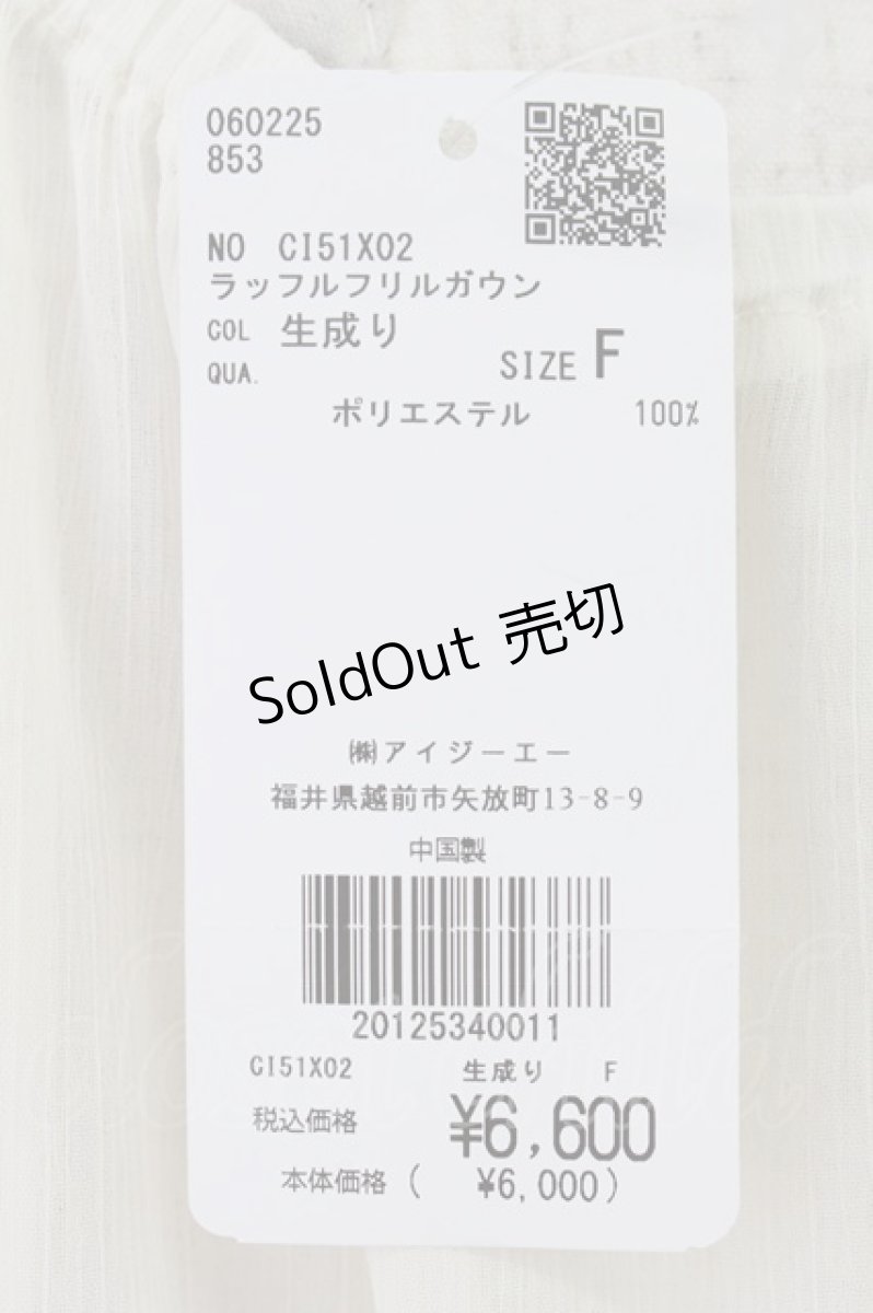 画像5: axes femme / ラッフルフリルガウン  キナリ T-26-03-21-029-AX-TO-SA-ZT560 (5)