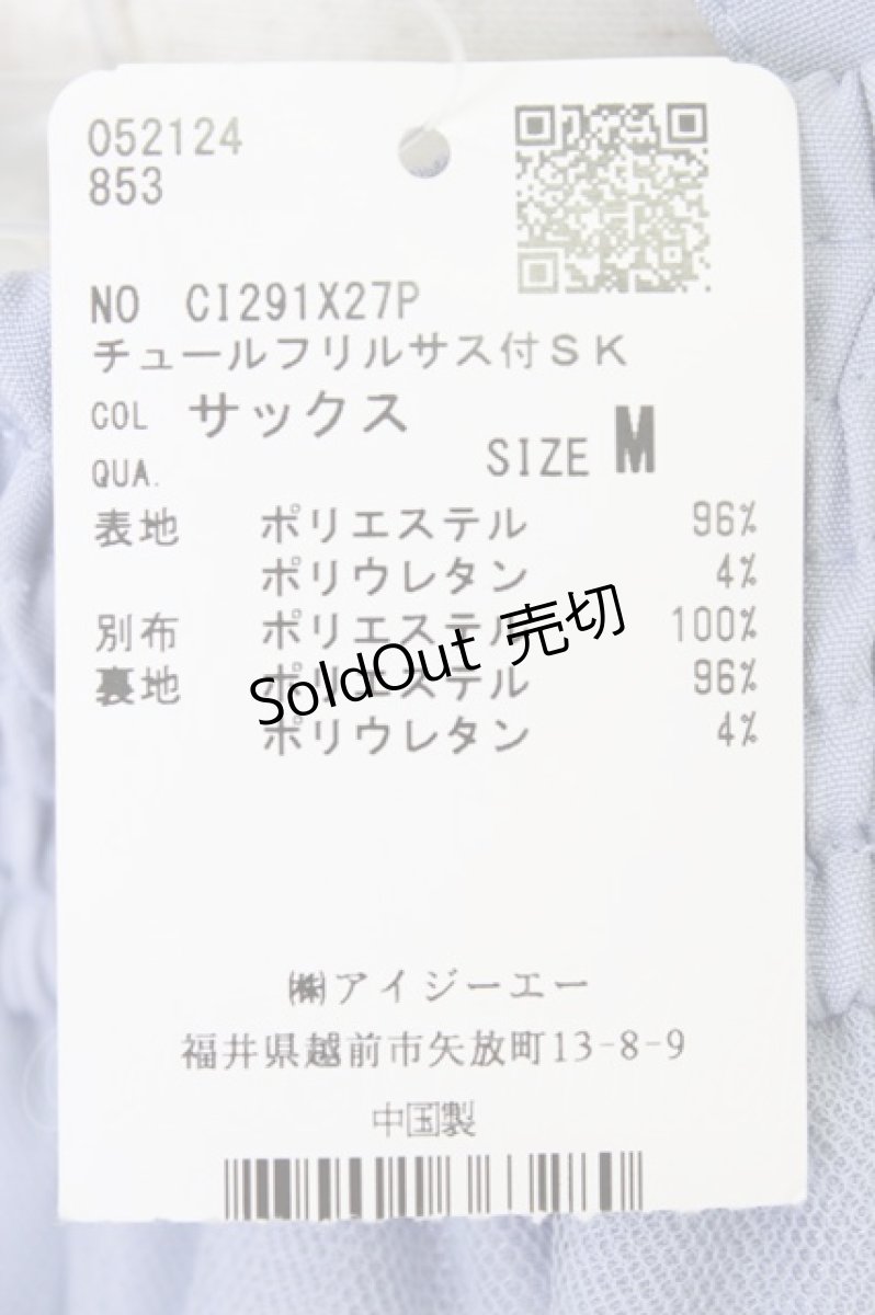 画像5: axes femme POETIQUE / チュールフリルサス付スカート M サックス T-26-03-25-043-AX-SK-SA-ZH (5)
