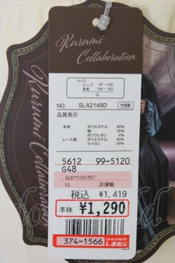 画像4: Kurumi Collaboration / マダムノクターン裏起毛インナーボトム LL 生成り T-26-04-04-019-GO-PA-SA-ZT