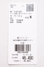 画像5: axes femme / レース使いダッドスニーカー M ベージュ T-26-04-10-040-AX-SH-SA-ZTK052 (5)