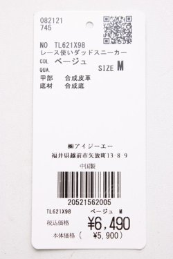 画像5: axes femme / レース使いダッドスニーカー M ベージュ T-26-04-10-040-AX-SH-SA-ZT