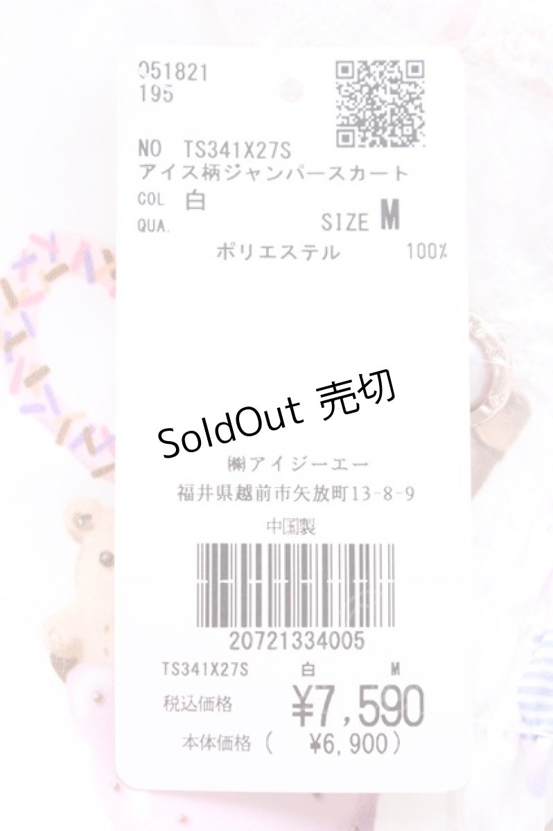 画像5: axes femme kawaii / アイス柄ジャンパースカート M シロ T-26-04-19-007-AX-OP-OW-ZT666 (5)
