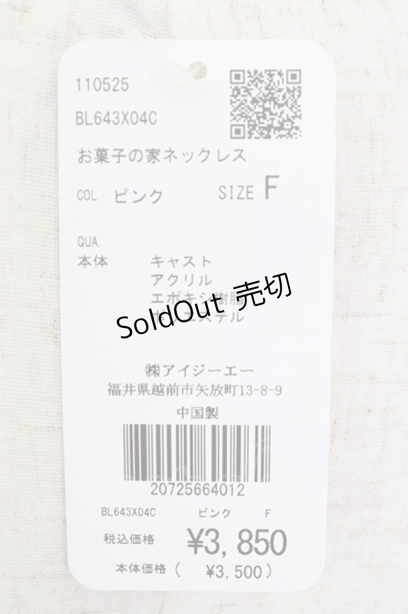 画像5: Chalmiere / お菓子の家ネックレス  ピンク T-26-06-14-037-AX-AC-SA-ZT432-F002 (5)