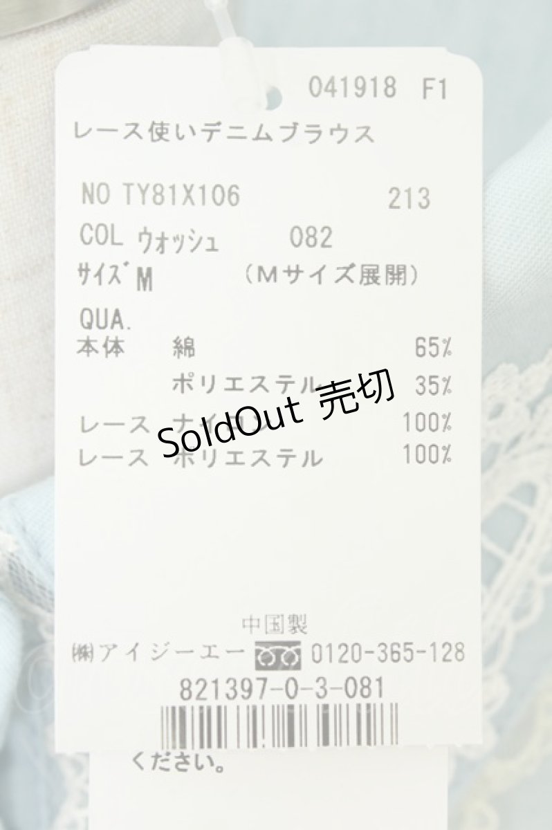 画像5: axes femme / レース使いデニムブラウス M ウォッシュ T-26-07-15-020-AX-BL-TE-ZT292 (5)