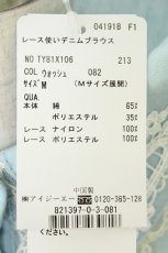 画像5: axes femme / レース使いデニムブラウス M ウォッシュ T-26-07-15-020-AX-BL-TE-ZT (5)