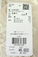 画像5: axes femme / サイドレーススカート  生成り T-26-08-19-038-AX-SK-SA-ZT (5)