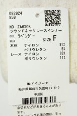画像5: axes femme / ラウンドネックレースインナー  ラベンダー T-26-08-19-009-AX-TO-SA-ZT (5)