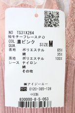 画像5: axes femme / 袖モチーフレースプルオーバー  ピンク T-26-08-29-011-AX-TO-HR-ZT (5)