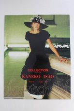 画像1: KANEKO ISAO / カタログ   T-26-09-18-013-EL-ZA-SA-ZT (1)