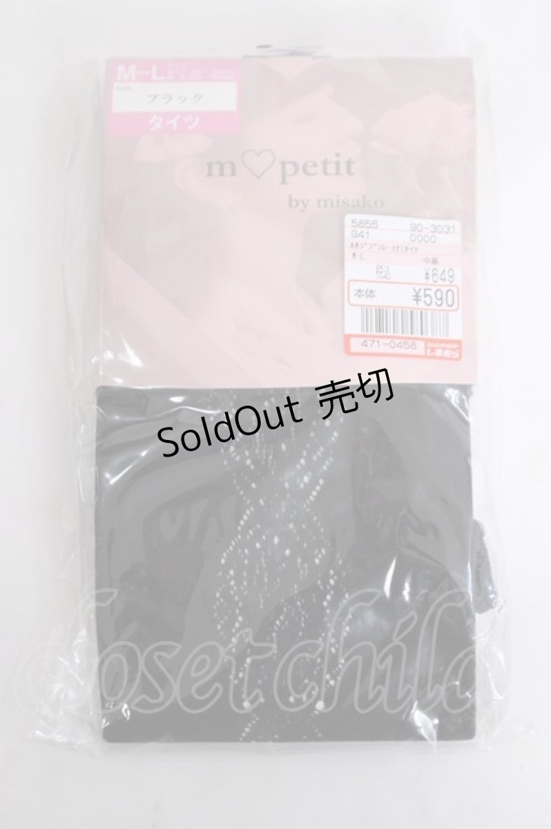 画像1: m petit by misako / AMブブンレースアミタイツ M-L 中黒 Y-26-04-05-034-LO-ZA-SZ-ZY (1)