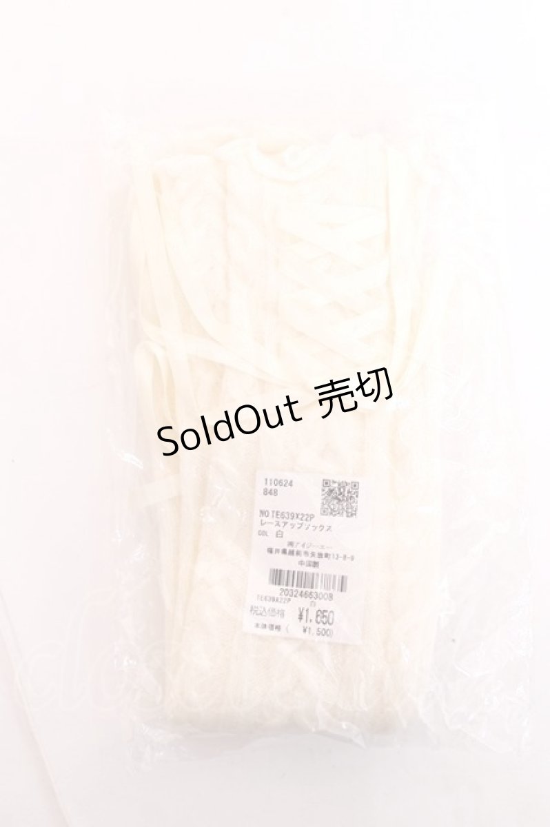 画像1: axes femme POETIQUE / レーアップソックス  白 Y-26-07-31-015-AX-ZA-SZ-ZT769 (1)