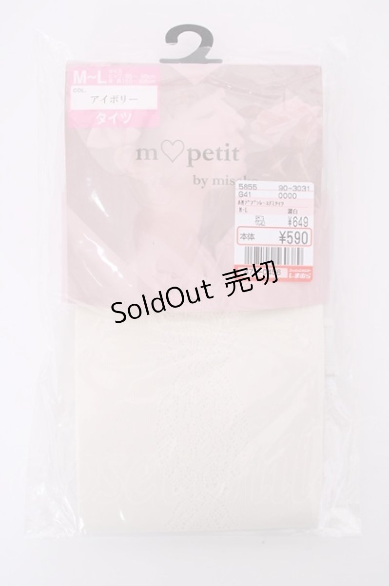 画像1: m petit by misako / AMブブンレースアミタイツ  濃白 Y-26-09-03-046-LO-ZA-SZ-ZY (1)