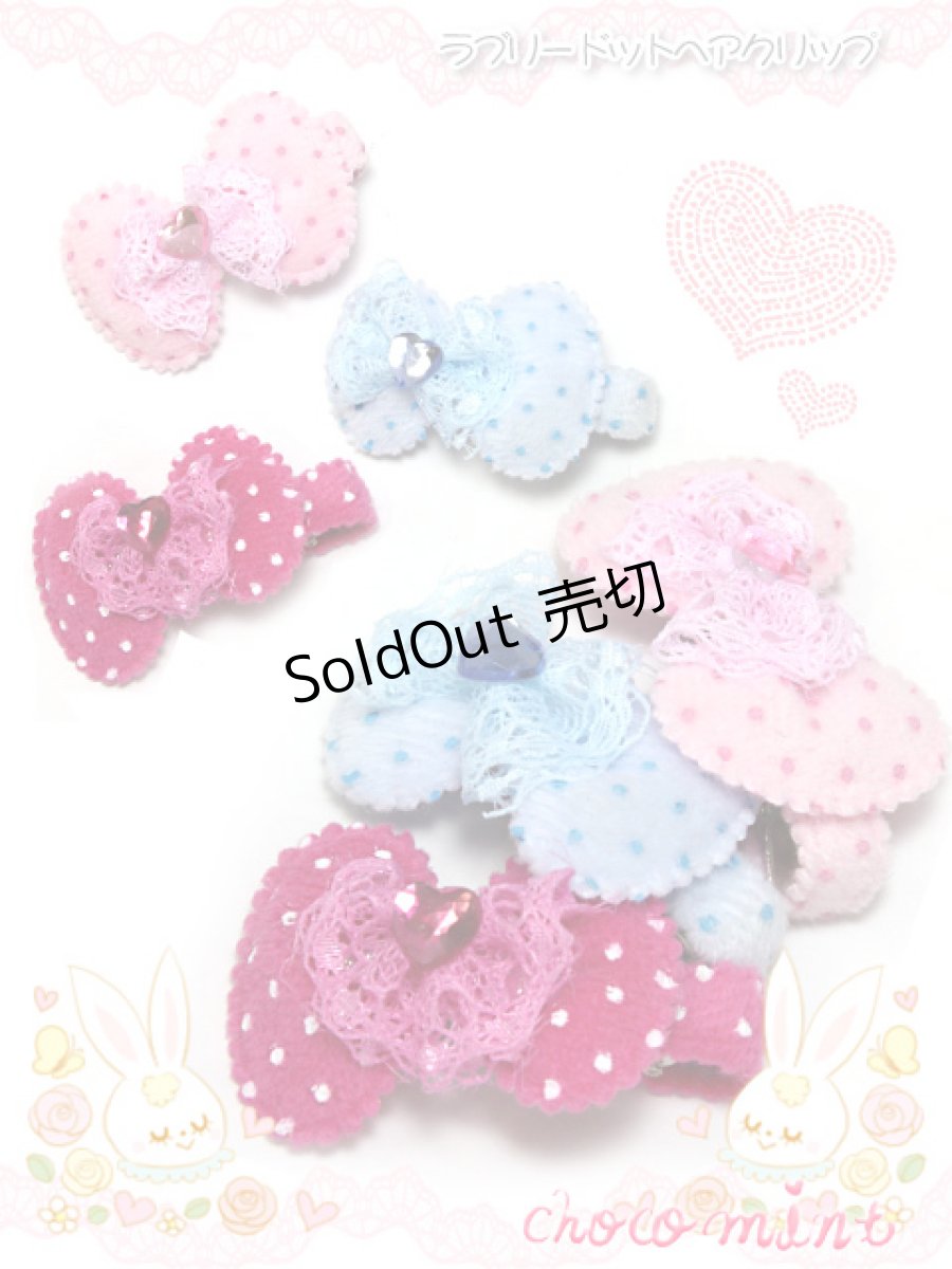 画像1: 【新品】ラブリードットヘアクリップ(ブルー） HA_250_B147【通信販売専用商品】 (1)