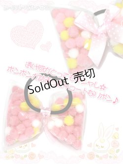 画像2: 【新品】ビッグリボンシースルーヘアゴム（イエローxピンク） HA_247_B148【通信販売専用商品】