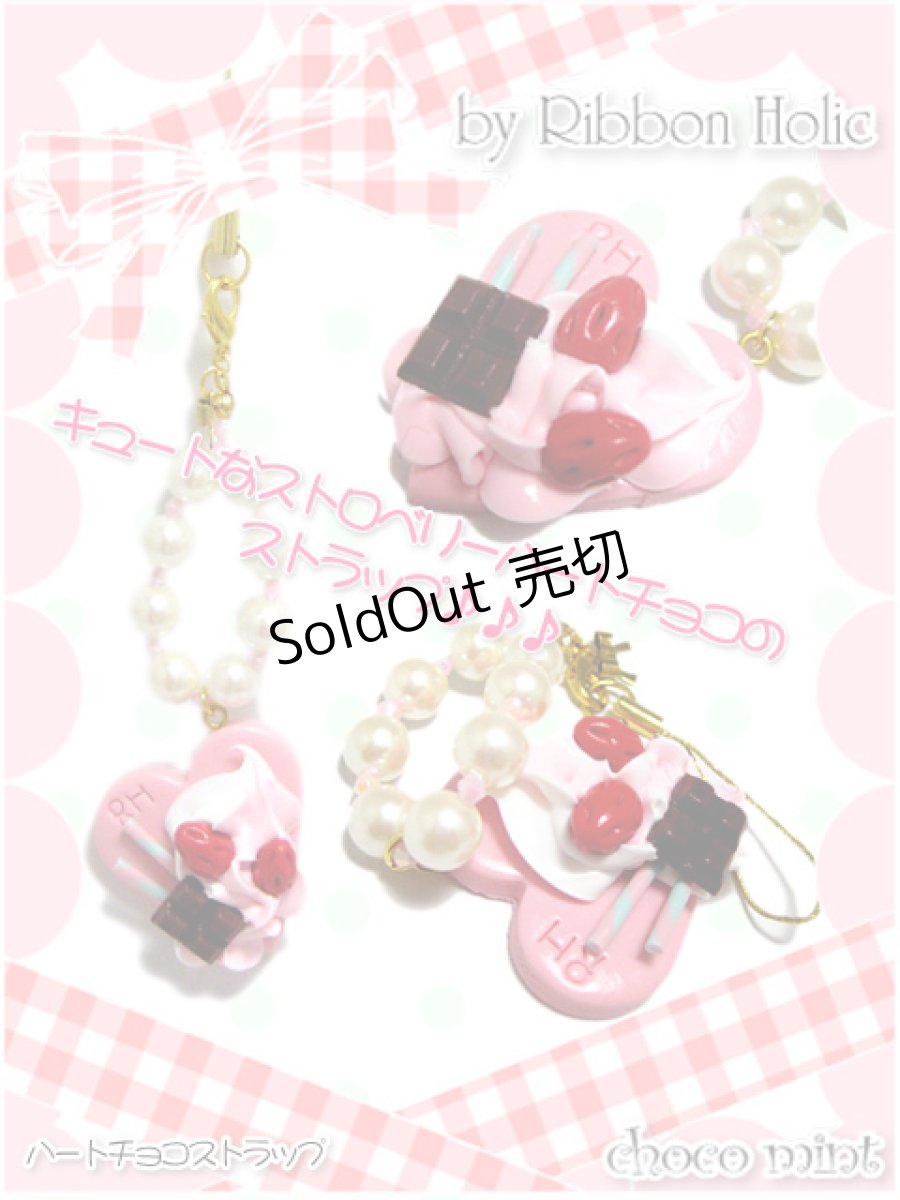 画像2: 【新品】Ribbon Holic　ハートチョコストラップ ZA_011_B109【通信販売専用商品】 (2)