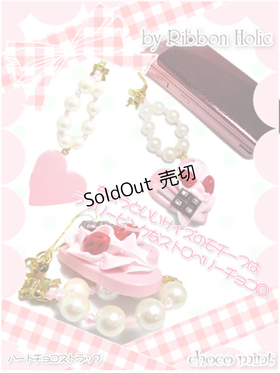 画像3: 【新品】Ribbon Holic　ハートチョコストラップ ZA_011_B109【通信販売専用商品】 (3)