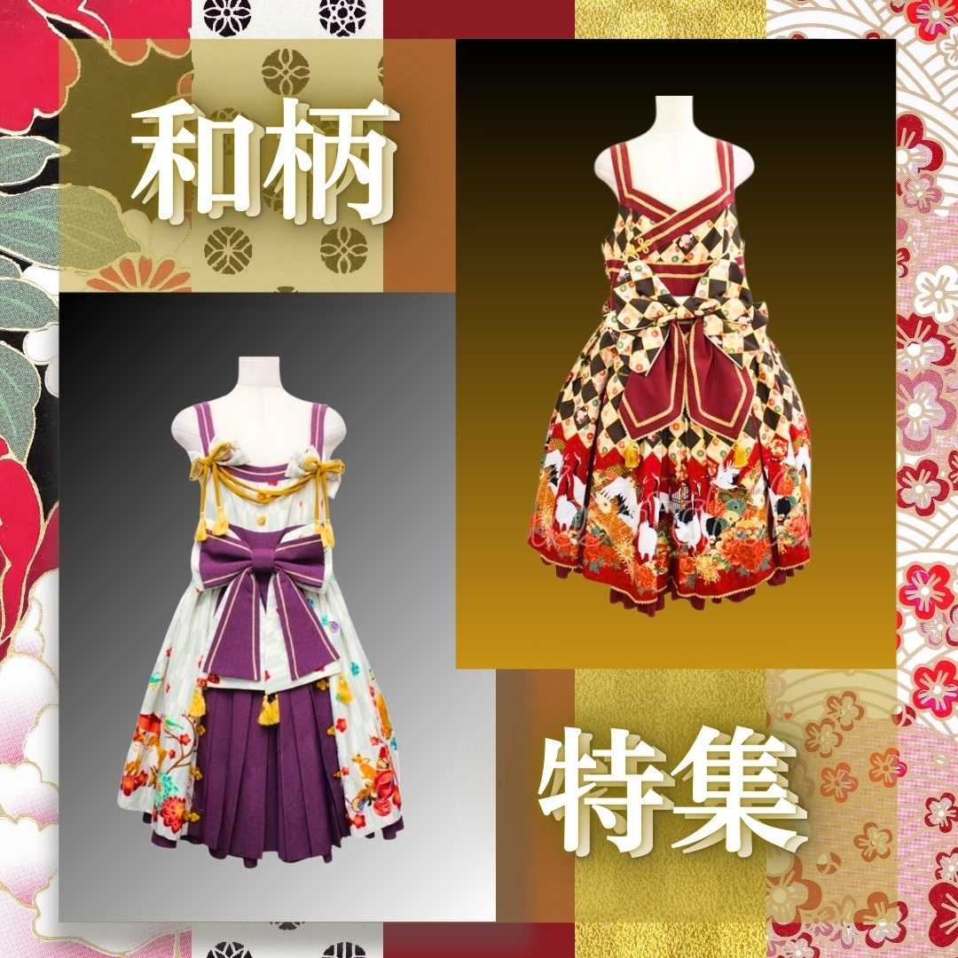 和柄特集