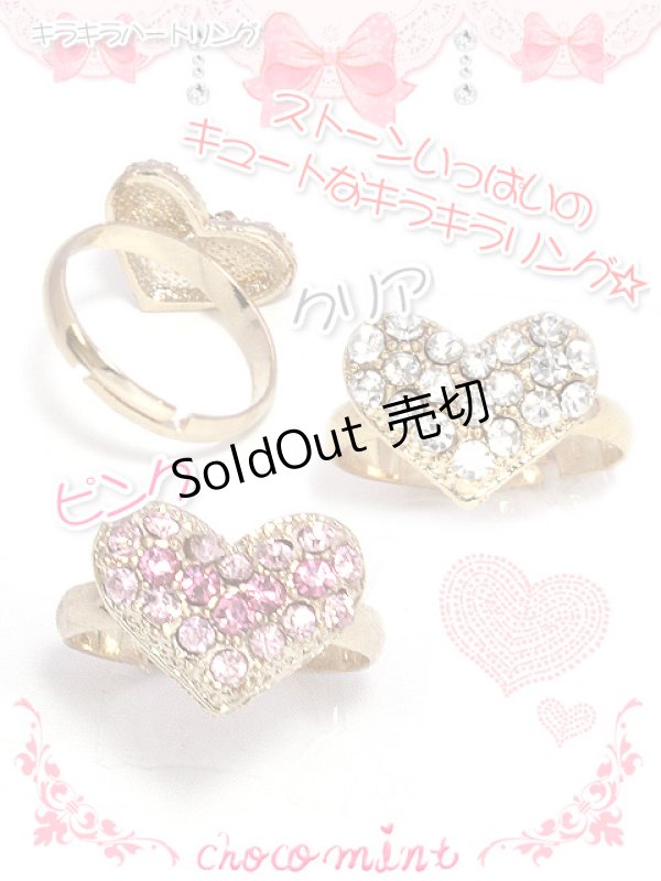 画像2: 【新品】キラキラハートリング （ring）クリア RG_053_B31【通信販売専用商品】 (2)