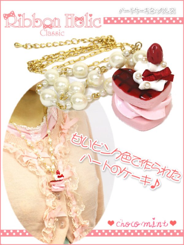 画像2: 【新品】Ribbon Holic Classic　ハートケーキネックレス necklace NE_054_B110 (2)