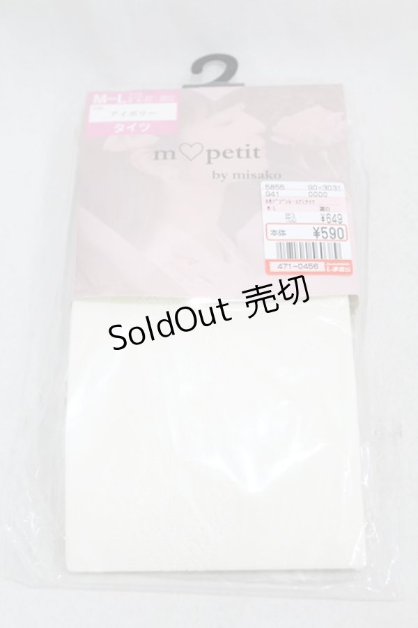 画像1: m petit by misako / AMブブンレースアミタイツ  アイボリー H-25-02-12-1013-LO-ZA-NS-ZH (1)