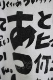 画像4: NieR Clothing / プリントCOTTON CUTSEW XXXL 白 H-25-03-31-070-PU-TO-KB-ZH (4)