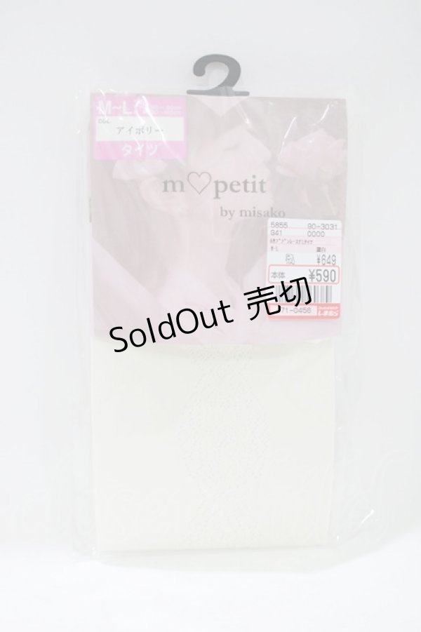 画像1: m petit by misako / AMブブンレースアミタイツ M-L 濃白 H-25-04-17-1063-LO-ZA-NS-ZH (1)