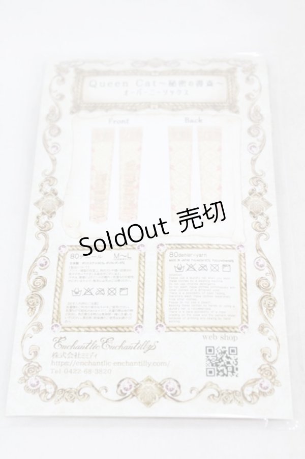 画像2: Enchantlic Enchantilly / Queen Cat〜秘密の書斎〜オーバーニーソックス  アイボリー H-25-05-08-010-LO-ZA-NS-ZH (2)