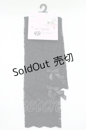 画像: m petit by misako / AMレースロングアームカバー  ブラック H-25-11-13-1064-LO-ZA-NS-ZH