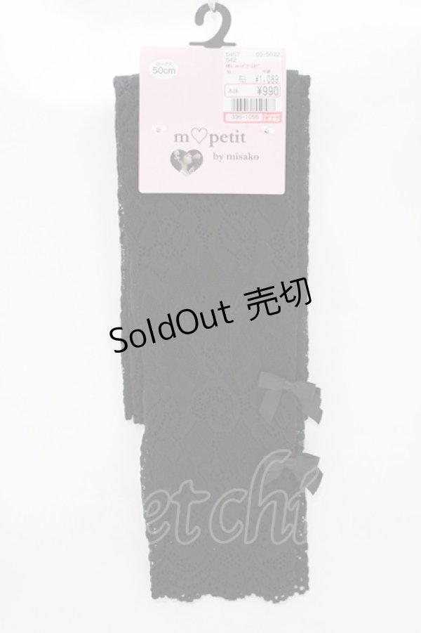 画像1: m petit by misako / AMレースロングアームカバー  ブラック H-25-12-05-043-LO-ZA-NS-ZH (1)