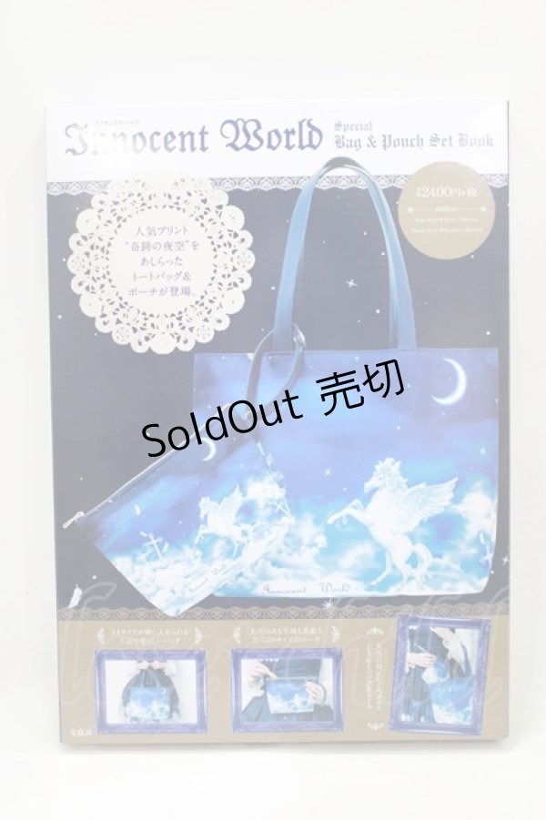 画像1: Innocent World / Innocent World Special Bag & Pouch Set Book  ブルー H-25-12-21-012-IW-BG-NS-ZH (1)