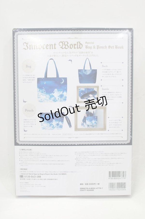 画像2: Innocent World / Innocent World Special Bag & Pouch Set Book  ブルー H-25-12-21-012-IW-BG-NS-ZH (2)