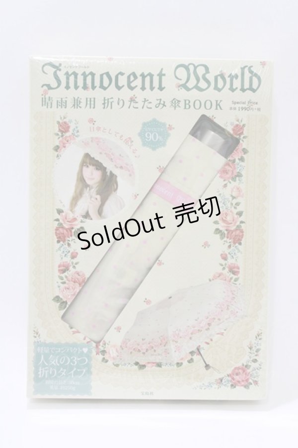 画像1: Innocent World / 折りたたみ傘Book  オフ H-26-01-15-004-IW-ZA-NS-ZH (1)