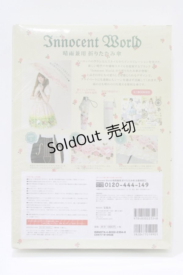 画像2: Innocent World / 折りたたみ傘Book  オフ H-26-01-15-004-IW-ZA-NS-ZH (2)