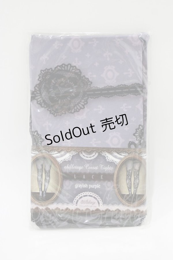 画像1: abilletage / corset tights【LACE】  グレイッシュパープル H-26-01-28-069-GO-ZA-KB-ZH (1)