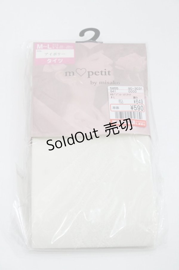 画像1: m petit by misako / AMブブンレースアミタイツ  アイボリー I-26-01-29-117-LO-ZA-SA-ZI (1)