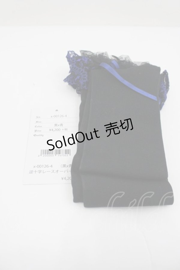 画像2: Moi-meme-Moitie / 逆十字レースオーバーニー  黒×青 I-26-02-25-123-MO-ZA-TE-ZI (2)