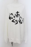 画像1: NieR Clothing / にぃあロゴトレーナー 2XL 白 O-24-07-08-1059-PU-TO-KB-ZI (1)